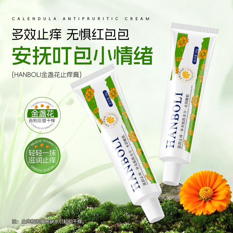 金盏花止痒膏蚊虫叮咬温和舒缓植萃清凉舒爽多效修护