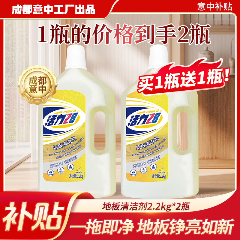 【买1瓶送1瓶】活力28 地板清洁剂洗地机可用速干柠檬清新去