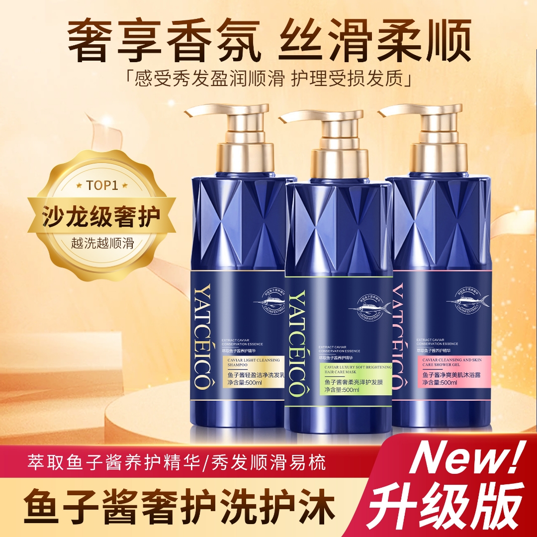 【今日福利R】正品 鱼子酱养护洗发乳柔顺护发素沐浴露