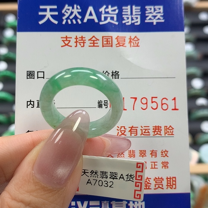 翡翠未镶嵌戒指15号