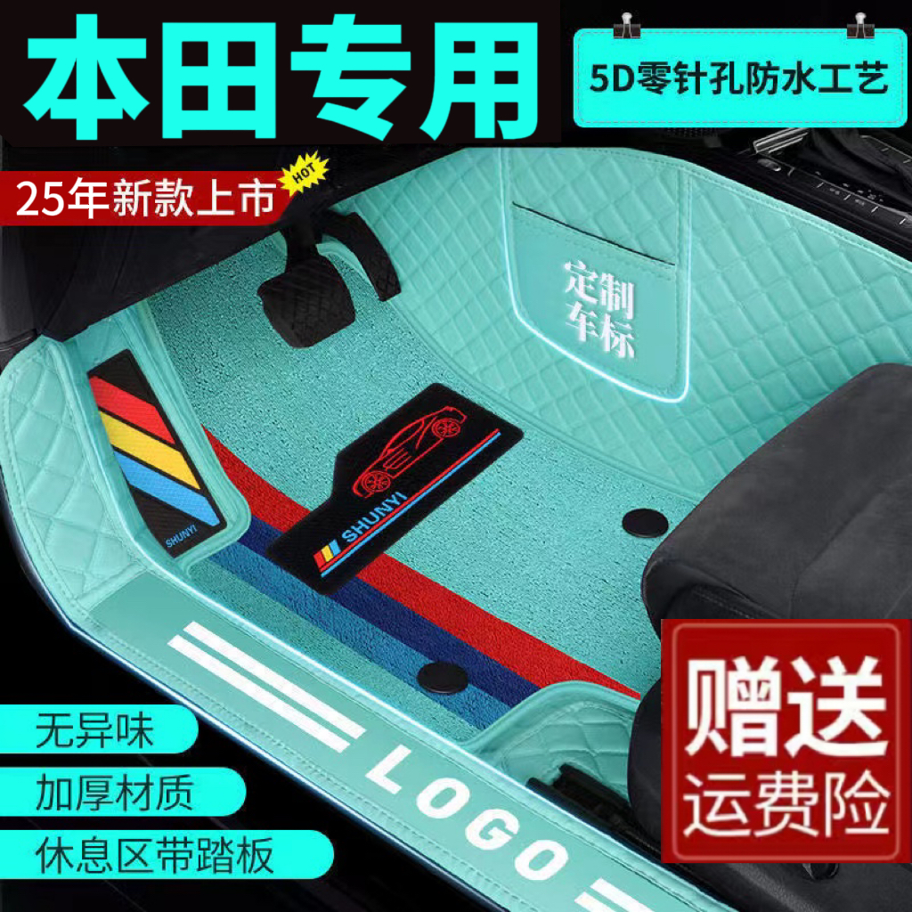 7【本田专用】思域飞度雅阁xrv凌派冠道杰德皓影crv全包围汽车脚垫