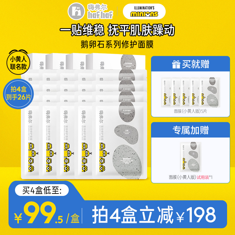 【直播专属】hafhaf嗨弗尔面膜温润修护面膜保湿舒缓温和青少年