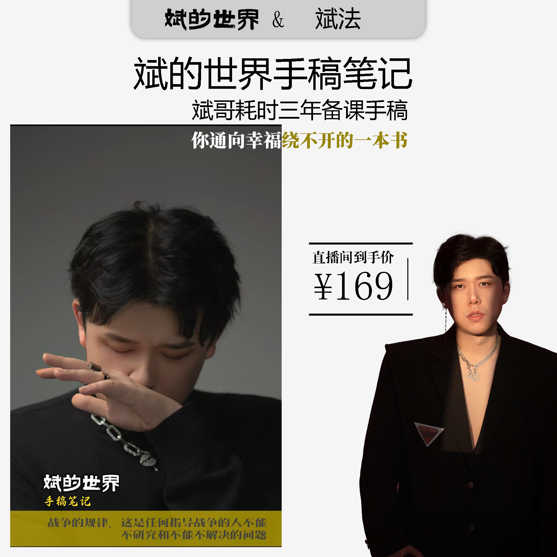 斌的世界 · 手稿笔记（斌哥首发）