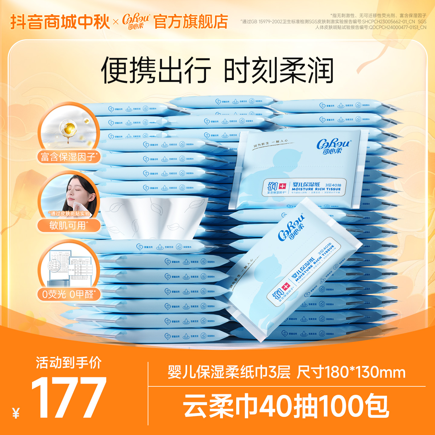 可心柔婴儿柔纸巾宝宝专用云柔巾乳霜纸母婴保湿纸抽纸40抽100包