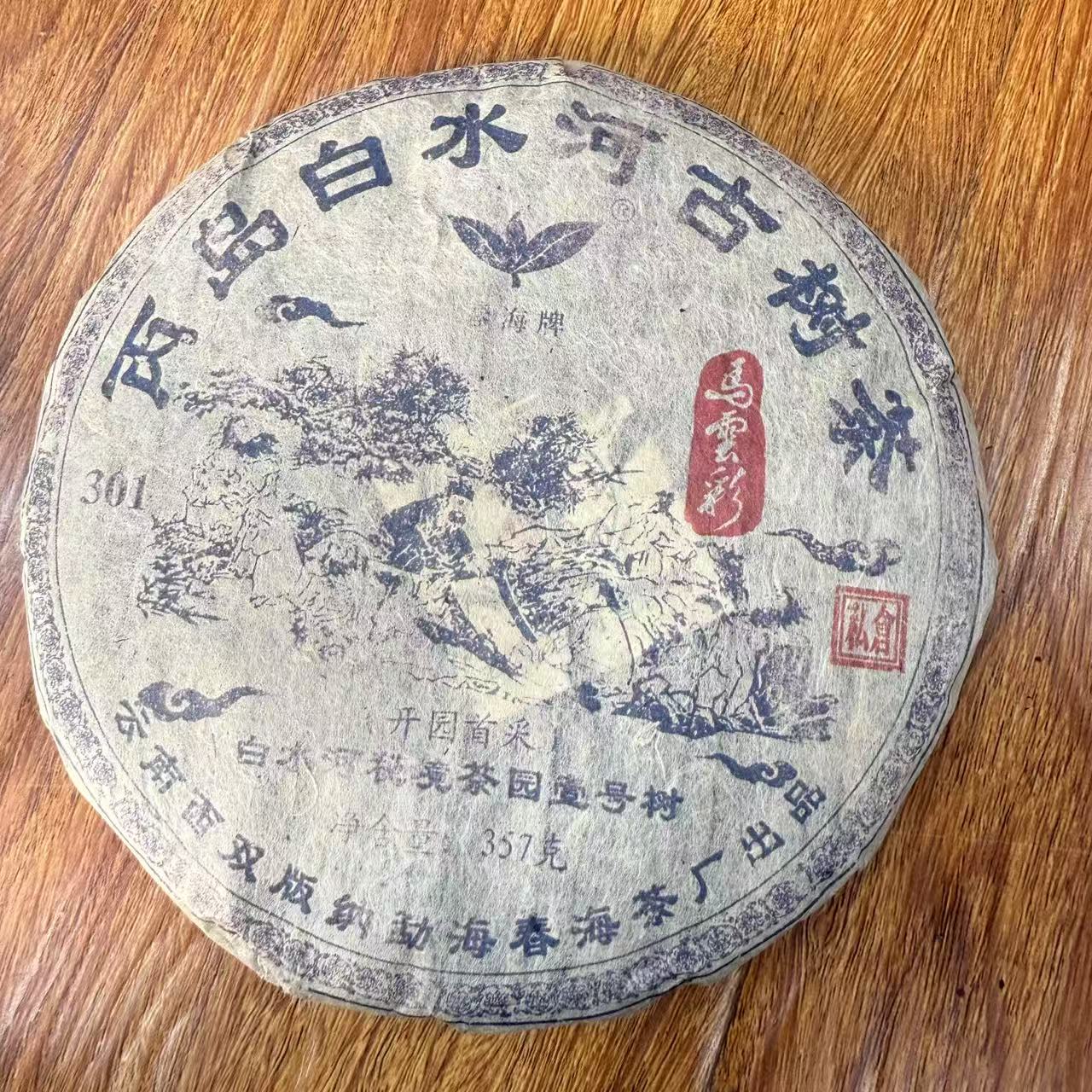 春海丙岛白水河301古树普洱茶357g/饼 生普