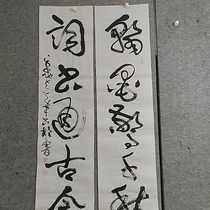 书法宋秉民书法。四尺对开。翰墨惊千秋