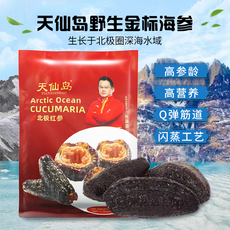 TIANXIANDAO/天仙岛金标红极参，劲道鲜美，个头大营养高，老少皆宜