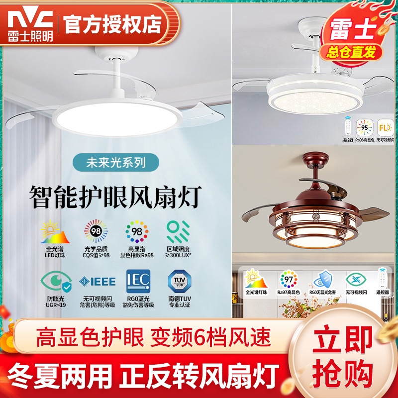 雷士照明风扇灯客厅餐厅卧室现代简约隐形吊扇灯中式遥控电扇吊灯