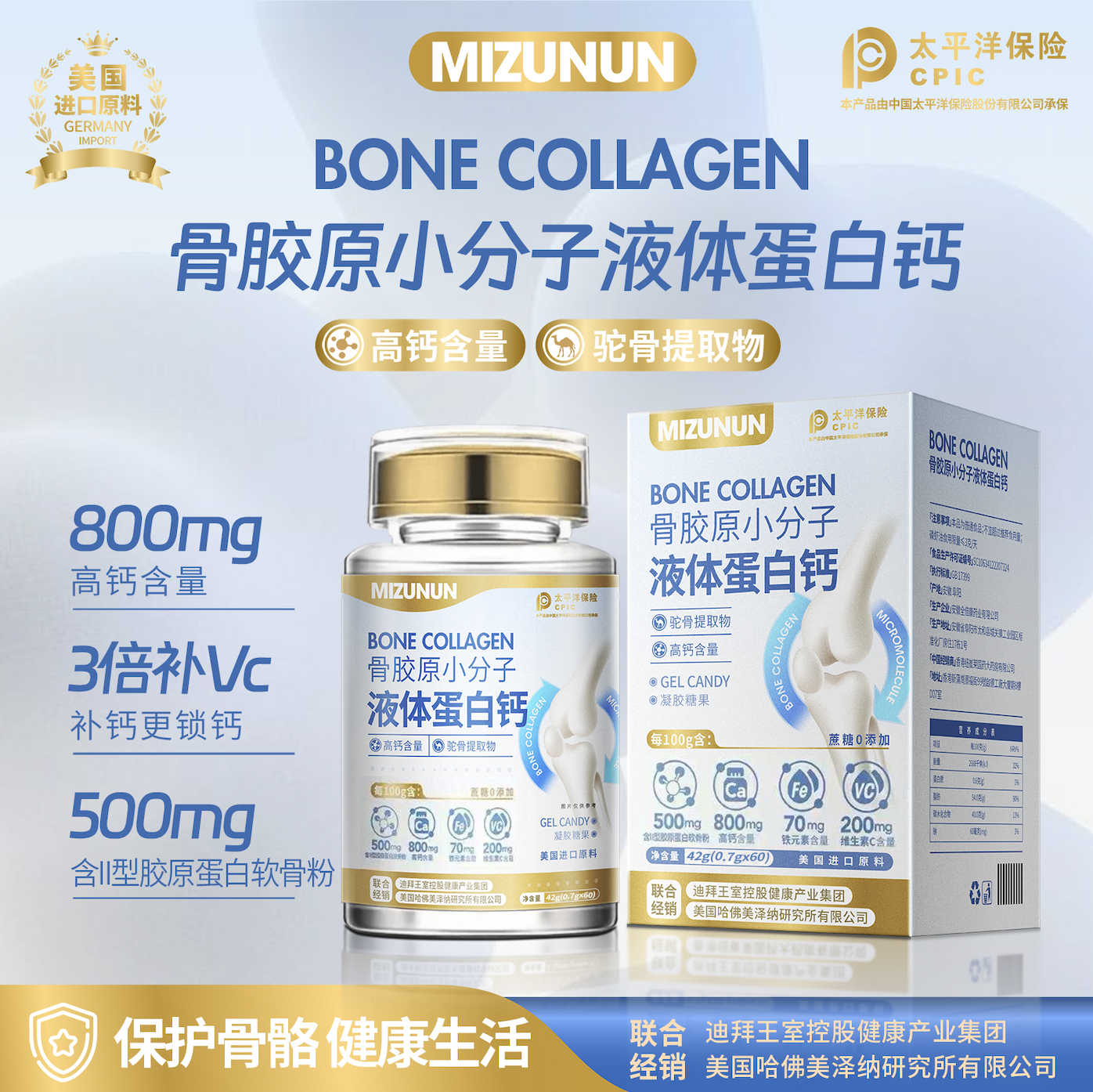 MIZUNUN骨胶原小分子液体蛋白钙可试吃一瓶XXJX