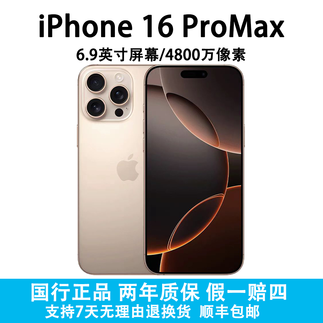 准新品 Apple/苹果 iPhone16 Pro Max 原装国行 A18Pro处理器