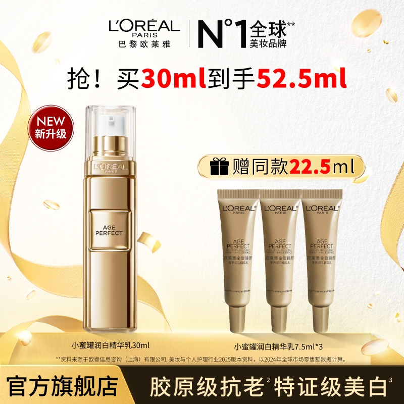 欧莱雅润白精华乳金箍棒祛斑美白精华液金致系列护肤