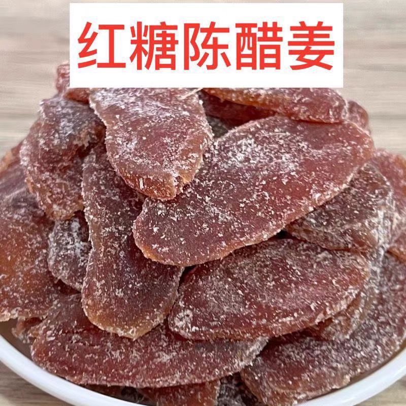 【红糖陈醋姜美食】 养生新宠 暖身又解馋，健康美味双满足（500g/袋)解馋零食