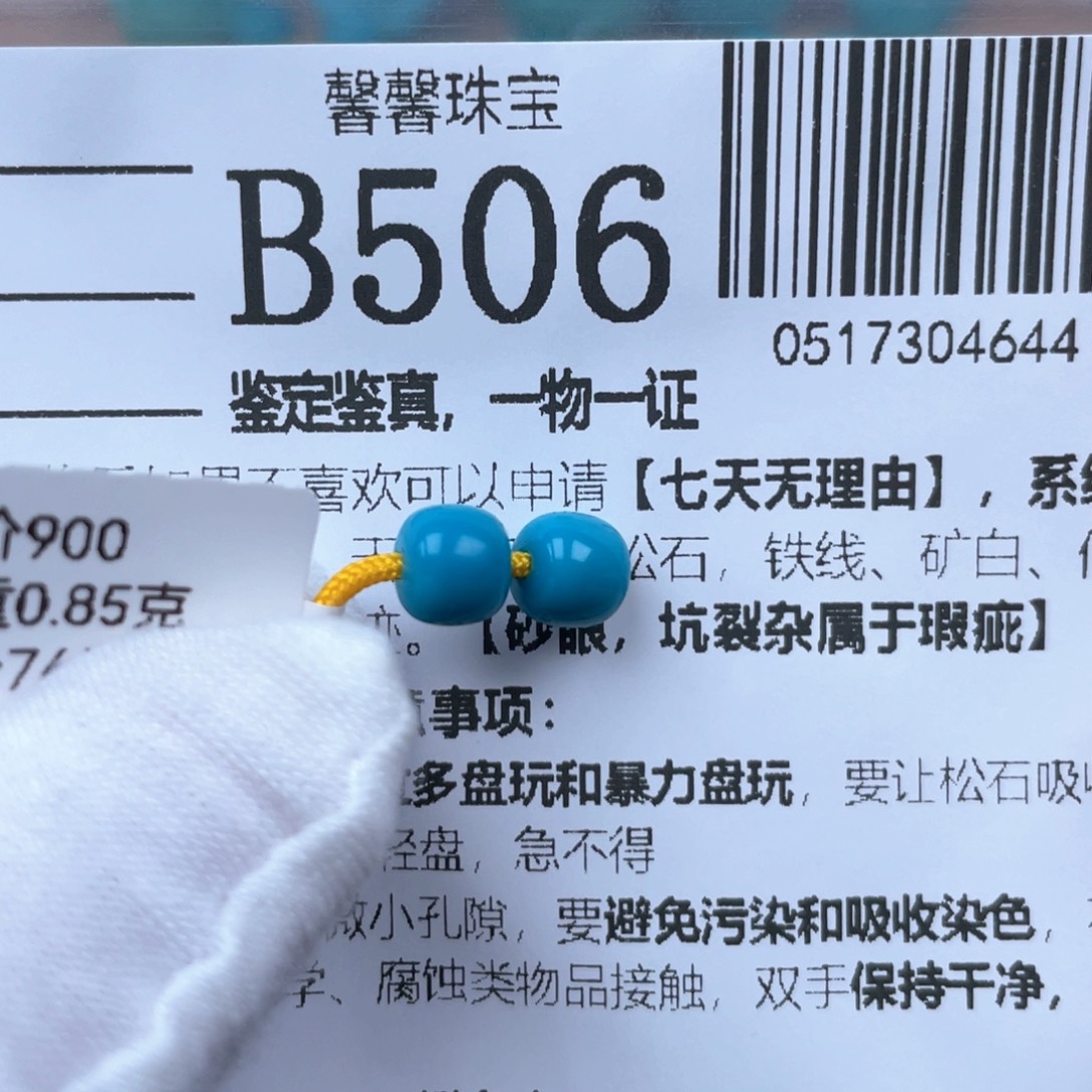 衡***仔绿松石未镶嵌挂件