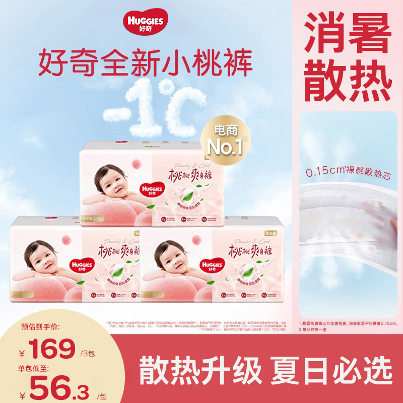 【官旗发货】好奇铂金装小桃裤婴儿尿不湿纸尿裤拉拉裤NB-3XL*3包