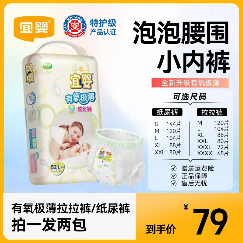 宜婴纸尿裤有氧极薄大号超薄透气尿不湿薄款宝宝拉拉裤干爽亲肤商品图