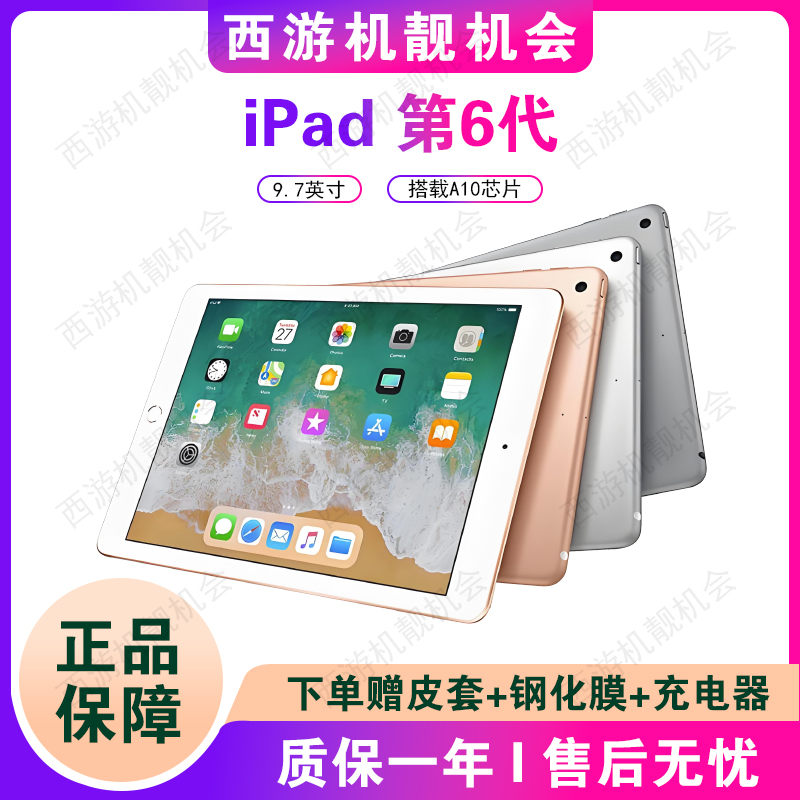 9新 Apple/苹果 9新Apple/苹果ipad第6代 2018款 9.7英寸追剧国行