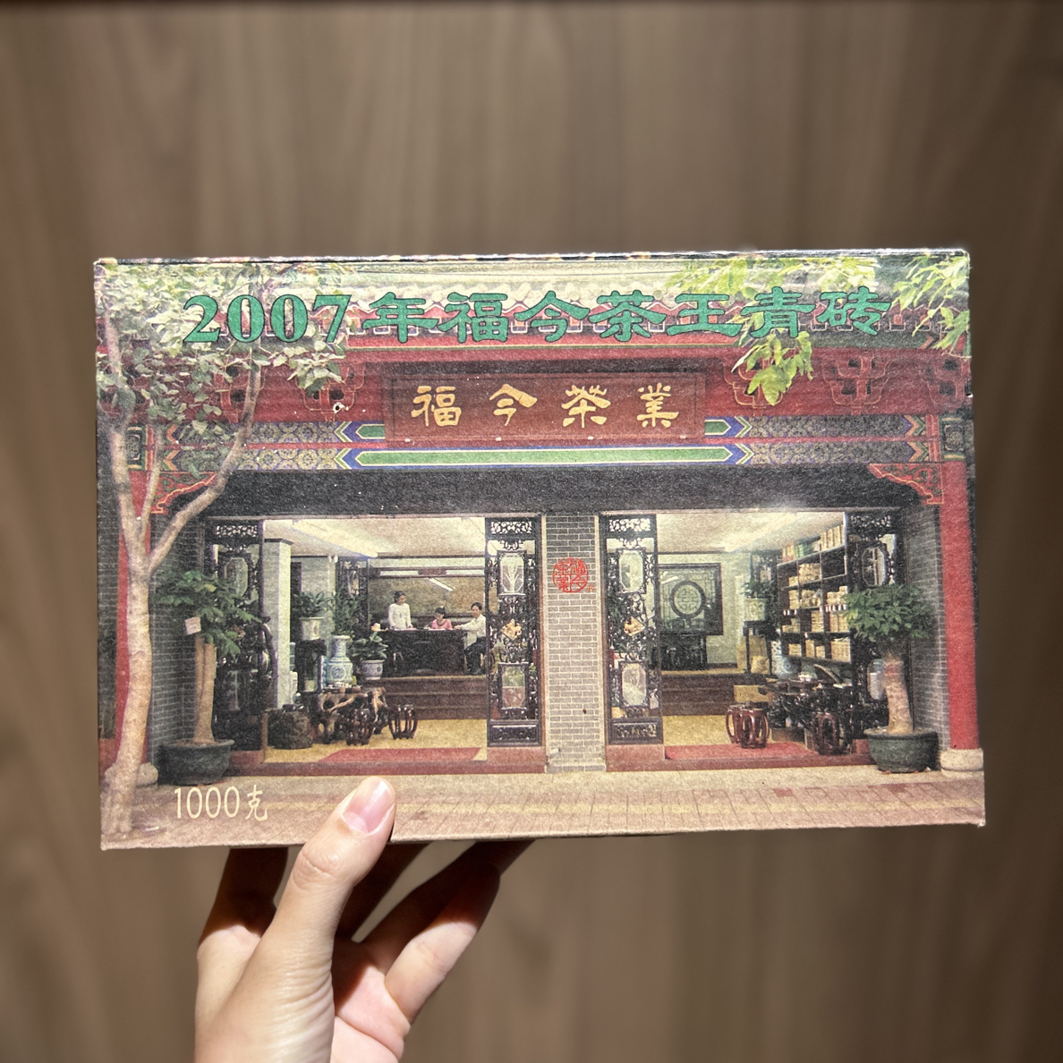 2007年茶王青砖 1000克 （广东仓无竹壳）