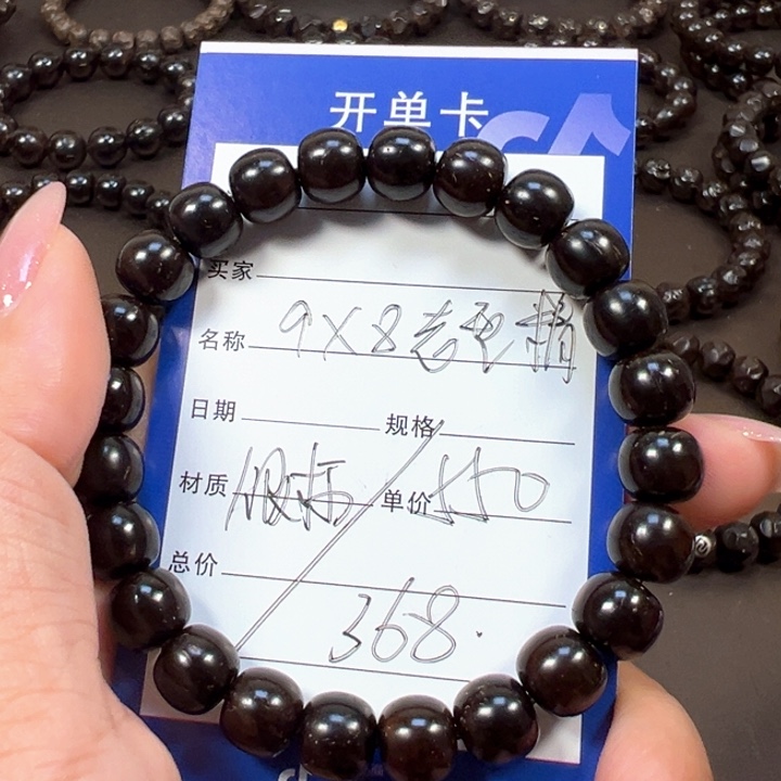 椰蒂手串9x8老型精品一物一图带标
