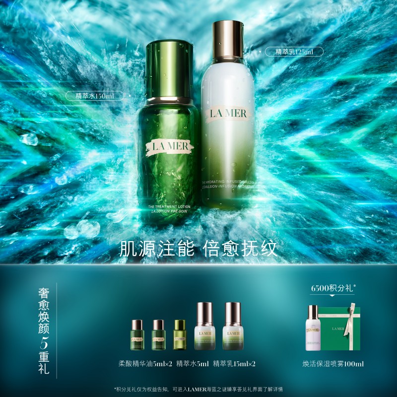 LA MER/海蓝之谜 【精萃水乳】修护精萃乳125ml舒缓保湿