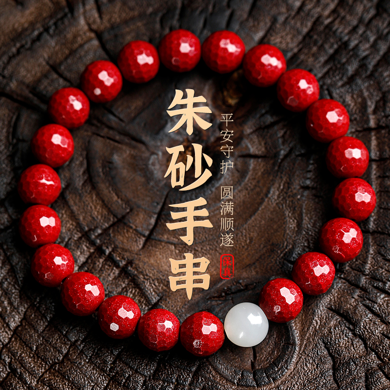 含辰砂工艺品朱砂手串              