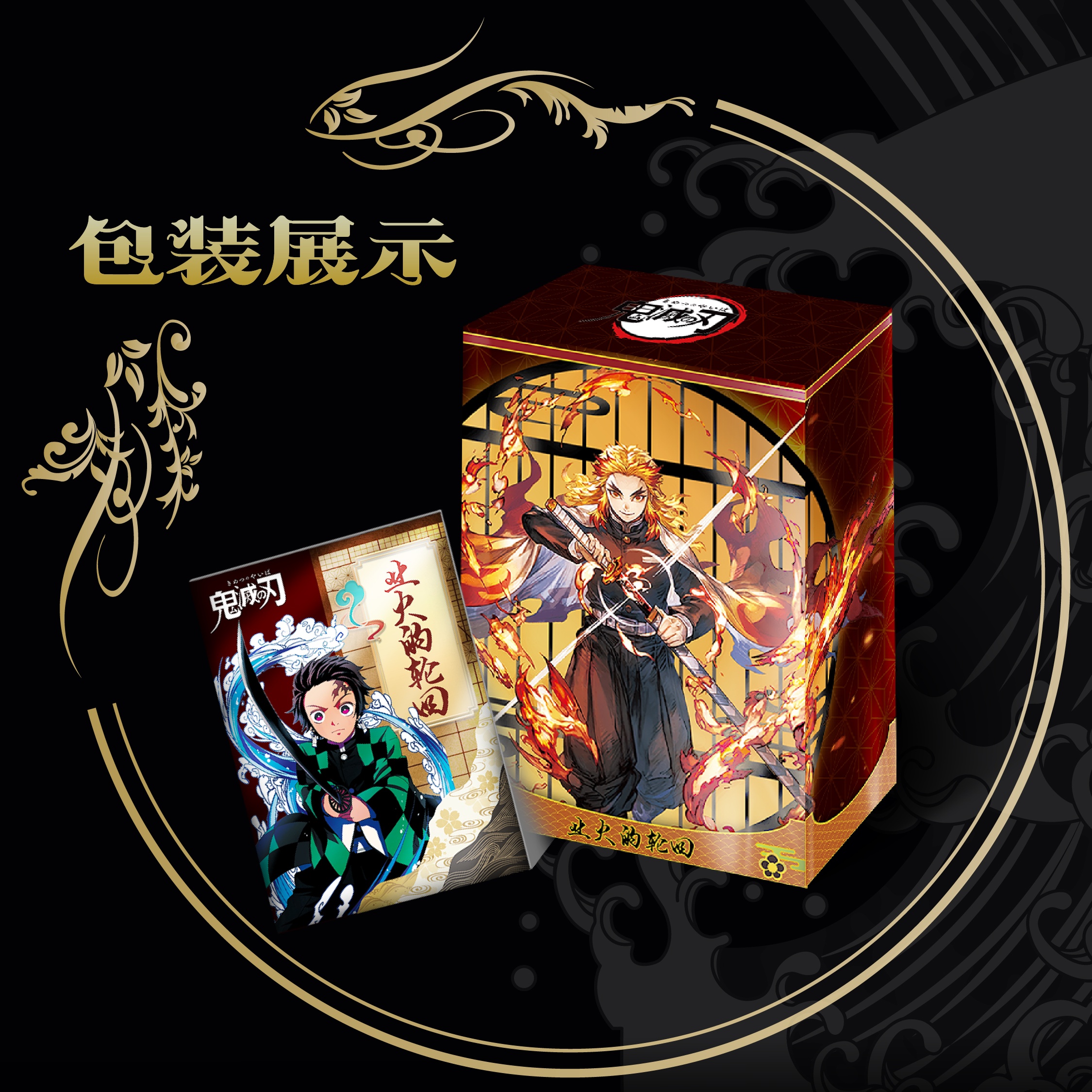 11【视界文创】业火的轮回鬼灭之刃 国卡二创 默认代拆