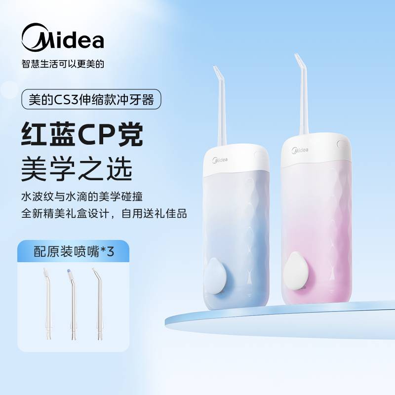 美的冲牙器正畸便携式净齿水牙线家用洗牙器洁齿防水CS3