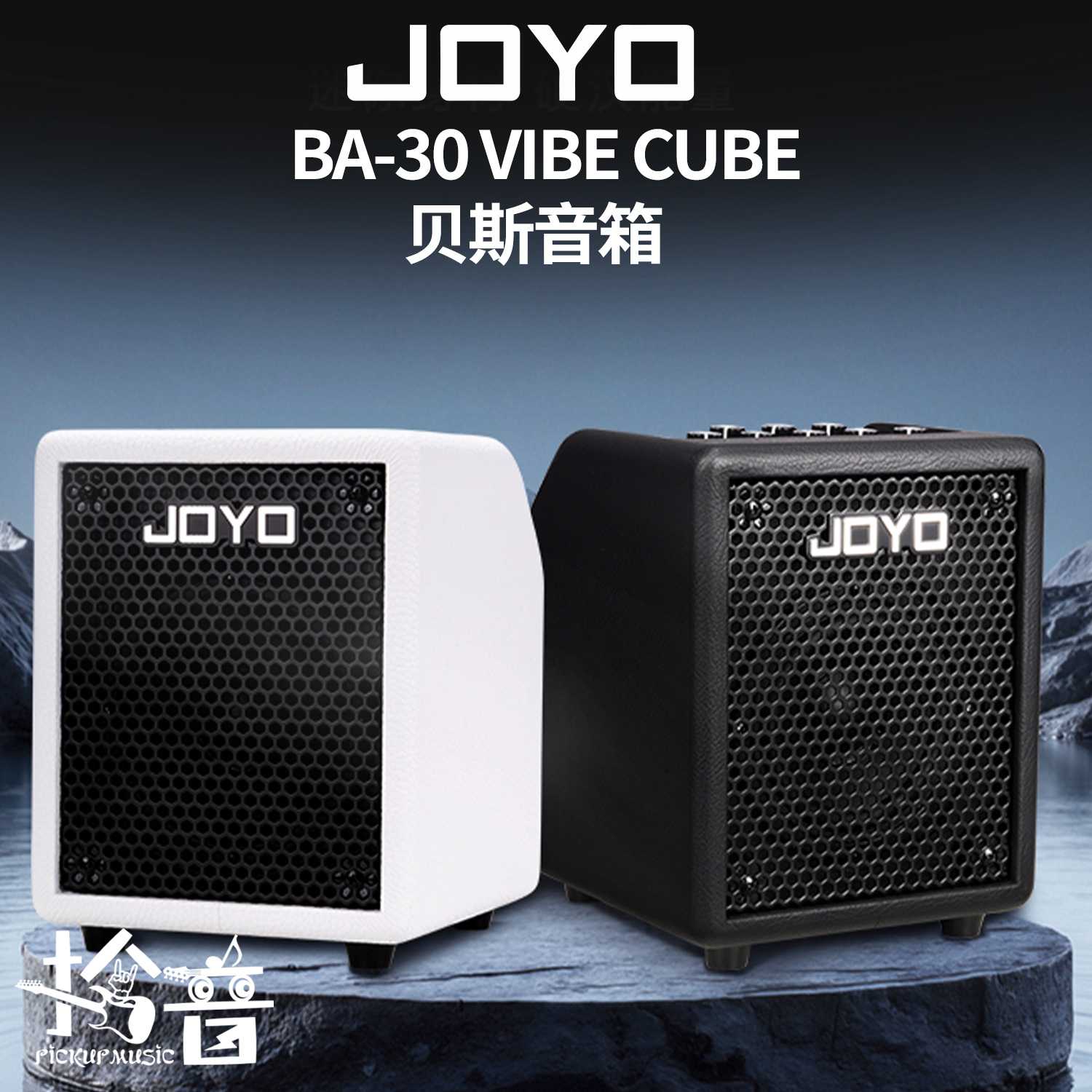 JOYO卓乐BA30贝斯音箱贝司专用户外迷你便携蓝牙小音响声卡内录