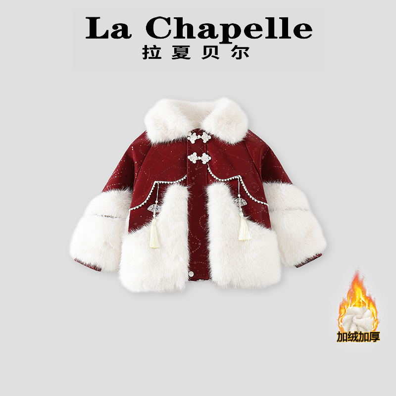 La Chapelle【拉夏贝尔】冬季新款时尚皮毛一体儿童外套LA1472