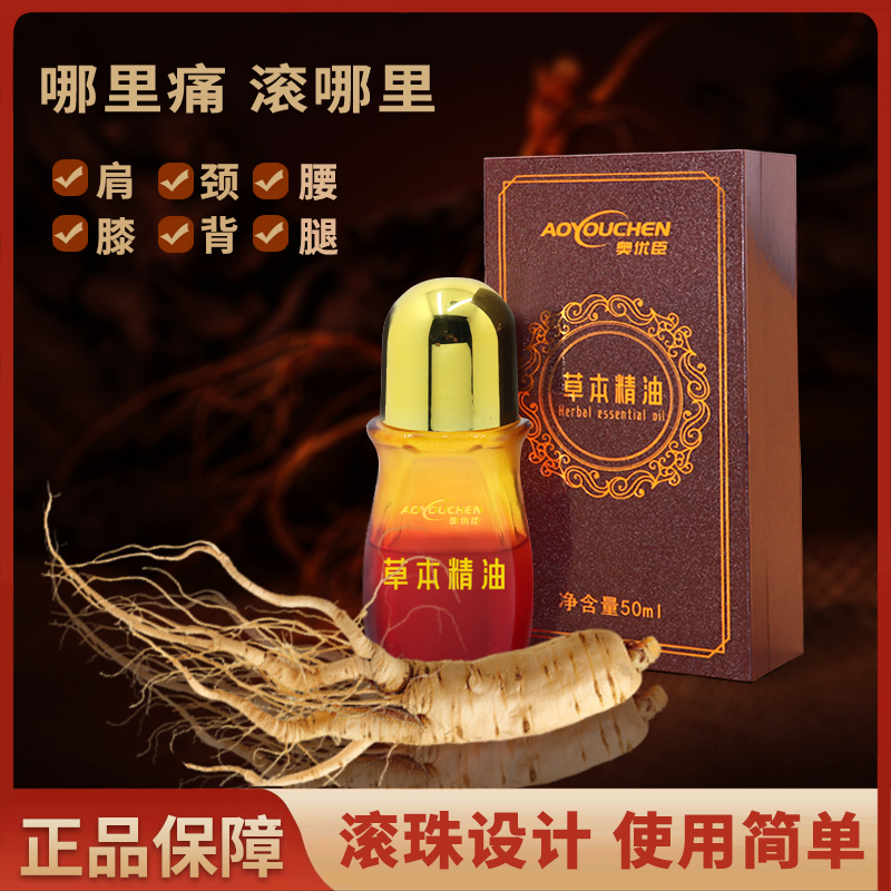 奥优臣草本精油A-2-1 高档木盒包装 滚珠涂抹