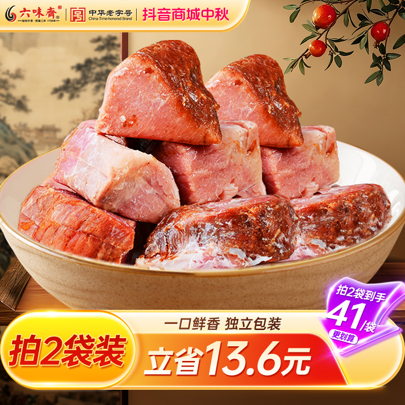 六味斋一口香酱肉粒办公室零食小吃春游踏青卤味猪肉开袋即食方便