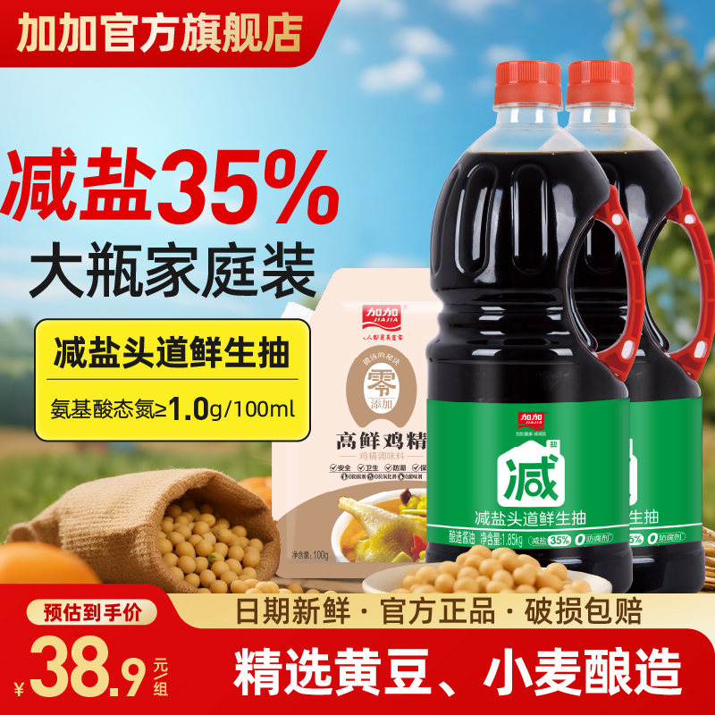 加加减盐头道鲜生抽1.85kg减盐35%特级生抽酱油厨房炒菜烹饪调味