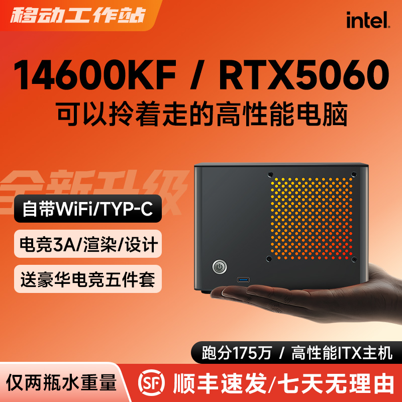 【P14Pro系列】14600KF迷你电脑主机RTX5060独显台式机电竞直播剪辑