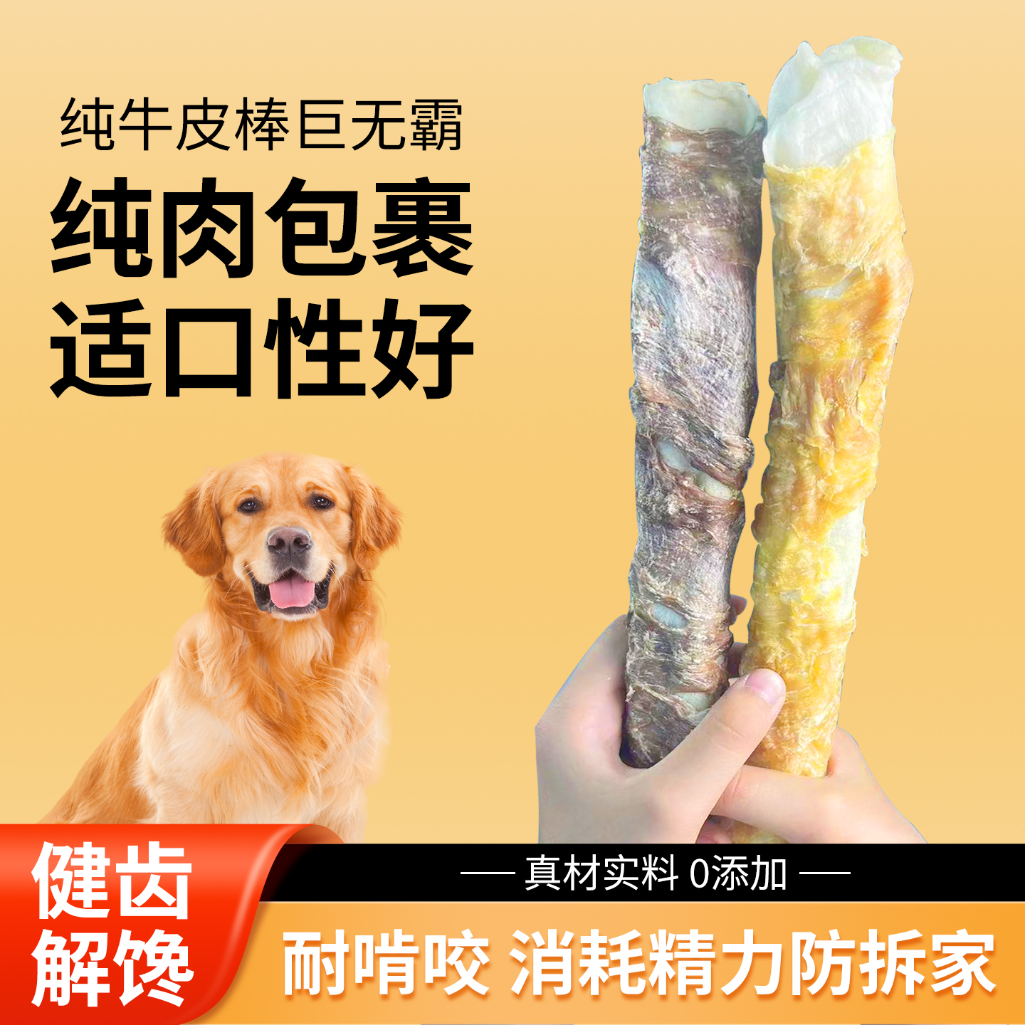 大号真牛皮0添加鸭肉牛皮棒磨牙训狗必备狗零食磨牙训犬双效耐咬