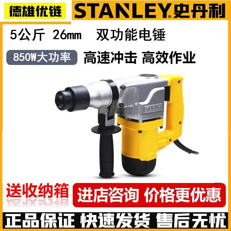 史丹利电锤电镐两用多功能冲击钻大功率专业级混凝土电钻电动工具