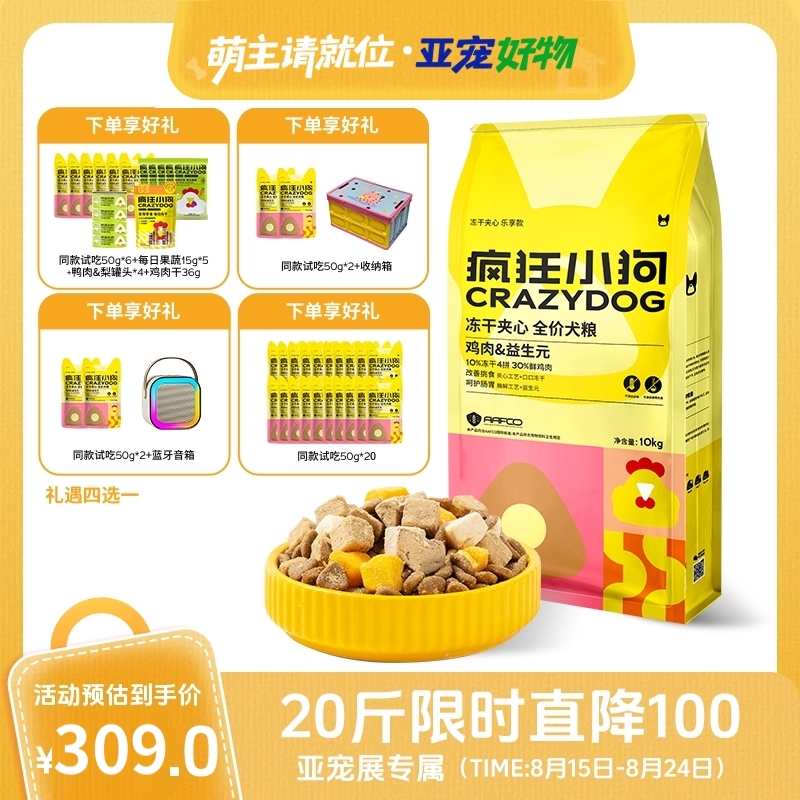 【20斤送周边】疯狂小狗小耳朵冻干夹心粮全犬通用宠物粮营养狗粮