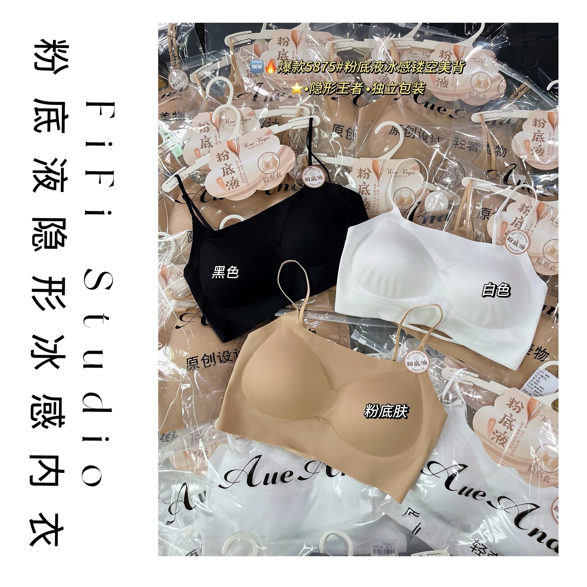 【粉底液】隐形无痕｜通勤百搭舒适裸感薄款镂空冰感美背打底内衣