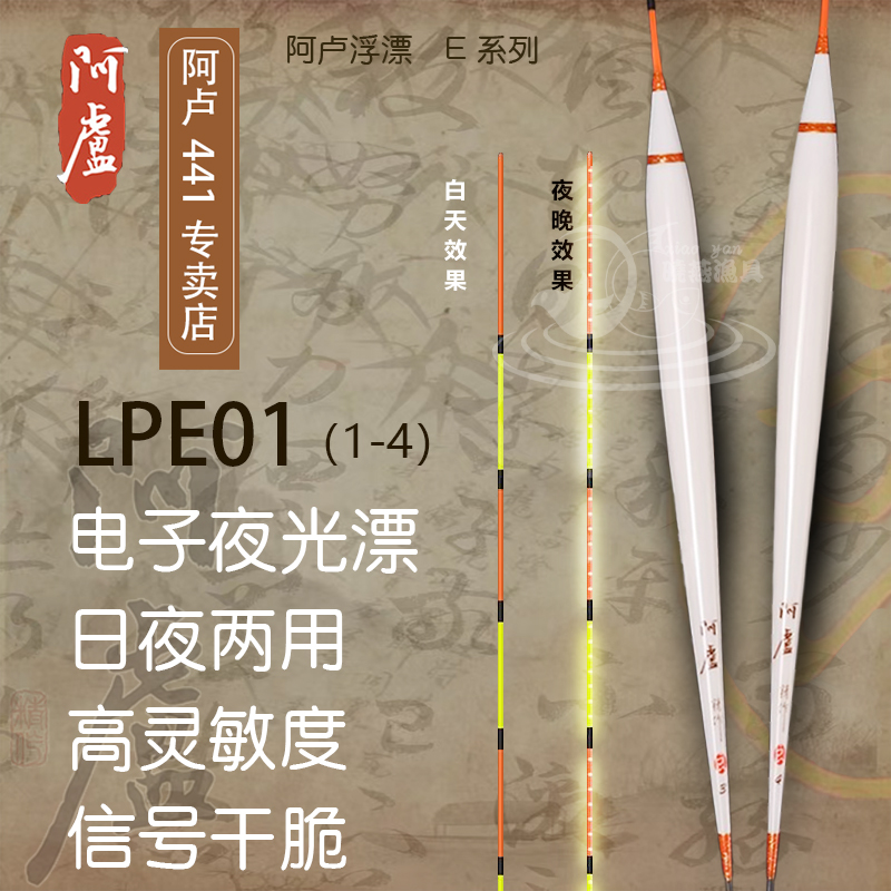阿卢浮漂LPE01新款电子漂2024新款阿卢夜光漂孔雀羽