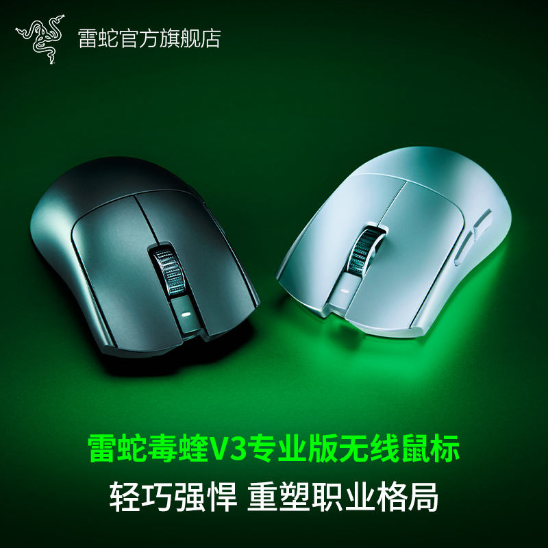 Razer雷蛇 毒蝰V3专业版pro 无线电竞游戏鼠标 无线