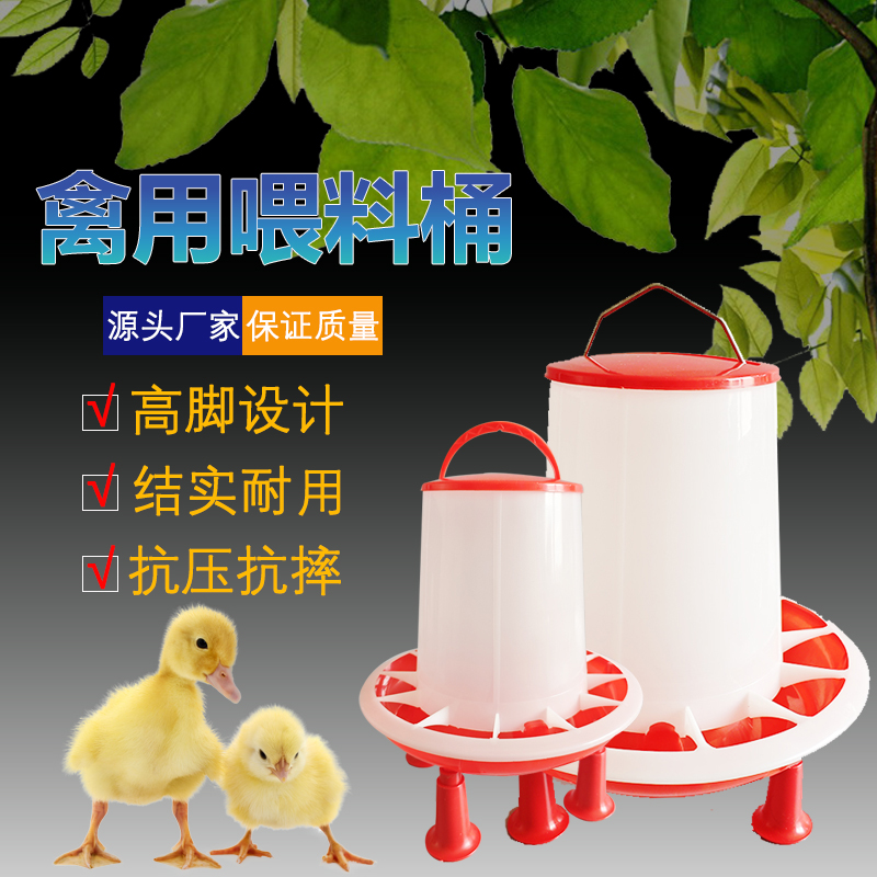 带支腿鸡食槽喂食器鸡鸭鹅用喂料桶自动喂食器鸡鸭鹅带支腿喂料桶