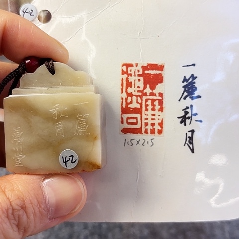 青田石印石 篆刻作品