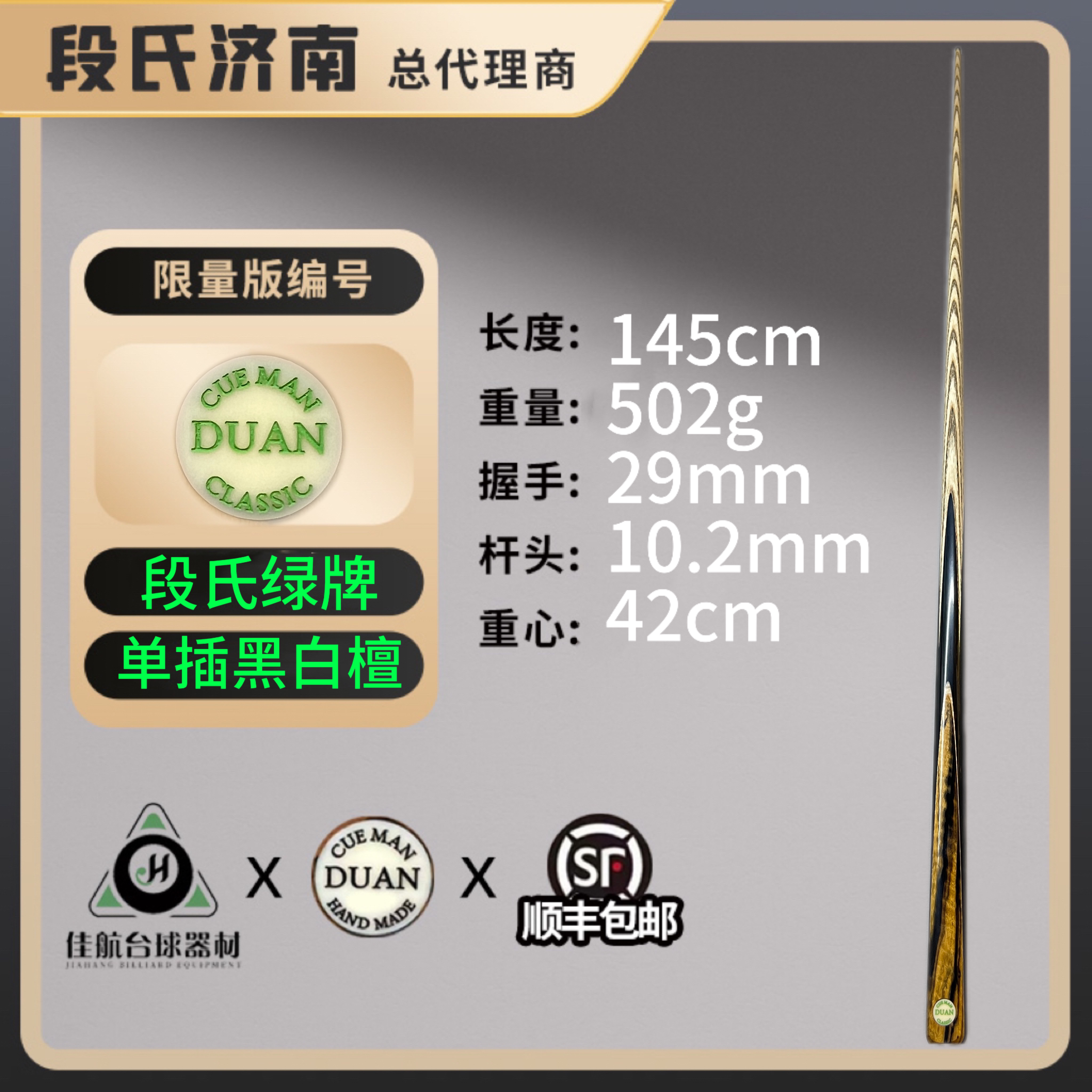 段氏绿牌台球杆单插黑白檀段吉军手工中式斯诺克小头杆