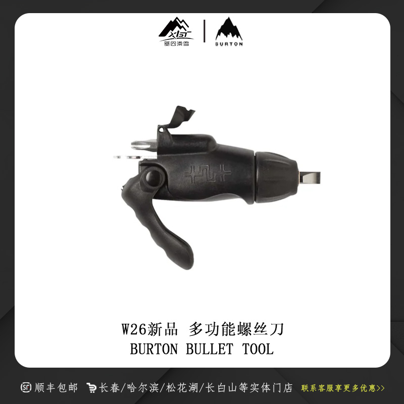 BURTON伯顿2526新款滑雪工具螺丝刀BULLET TOOL 108011 00001