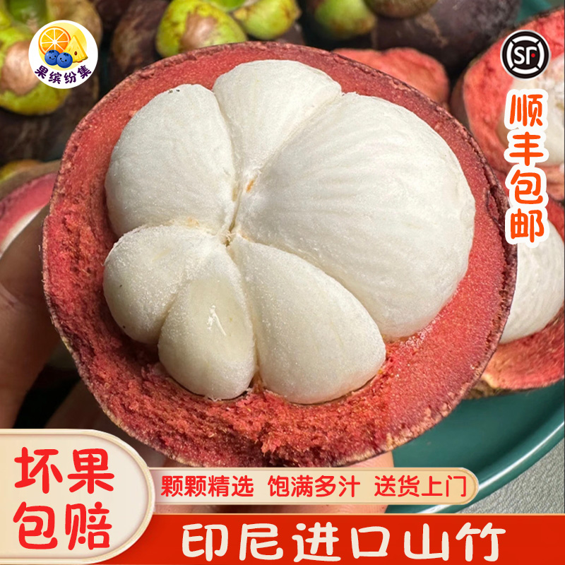 山竹正宗印尼进口新鲜大果孕妇水果清甜鲜果时令水果顺丰冷链包邮