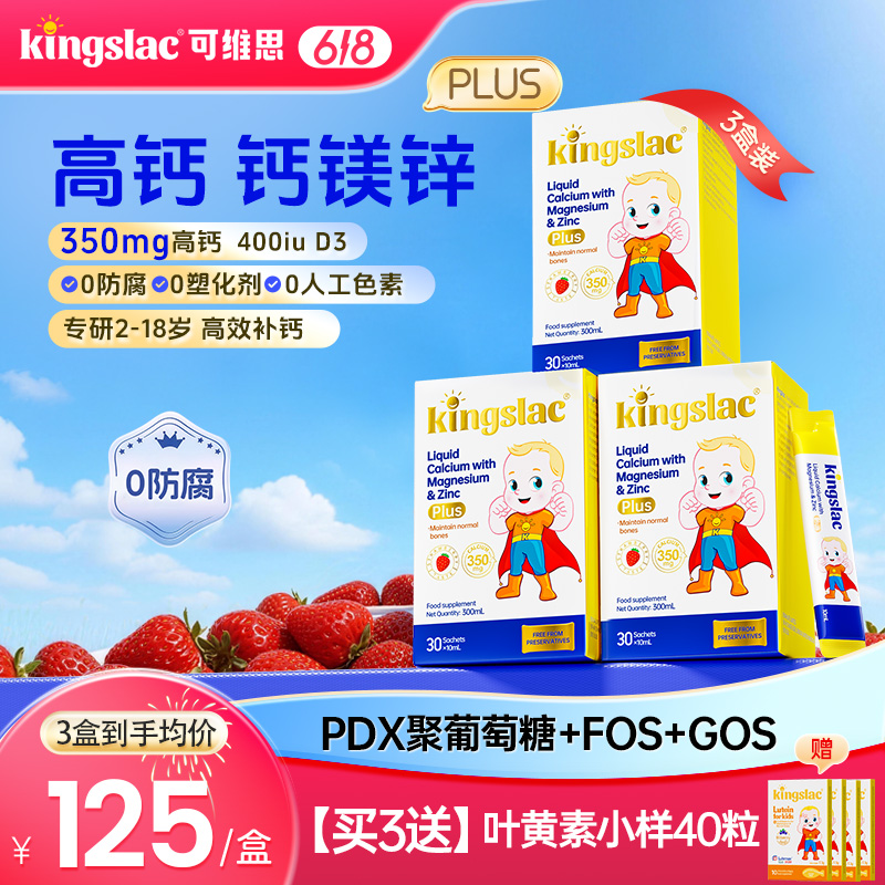 【钙镁锌大童钙】可维思液体钙350mg+400单位D3+PDX有机钙30条/盒商品图