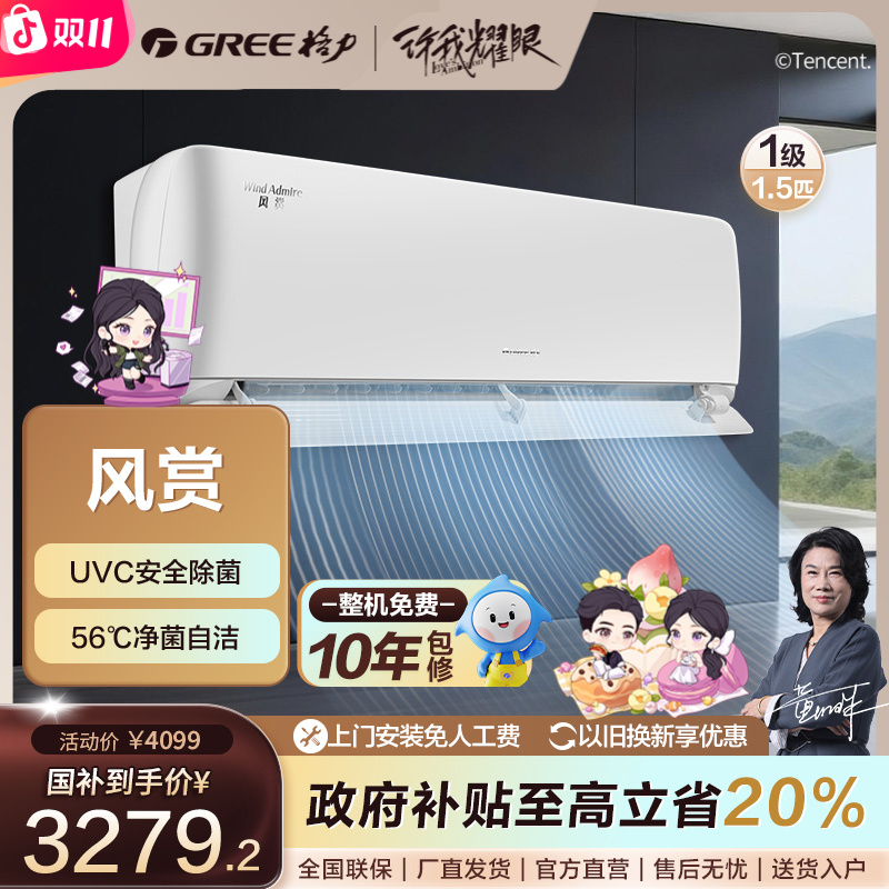 格力【政府补贴】风赏变频冷暖1.5匹1级能效挂机空调 高亮白【活动】