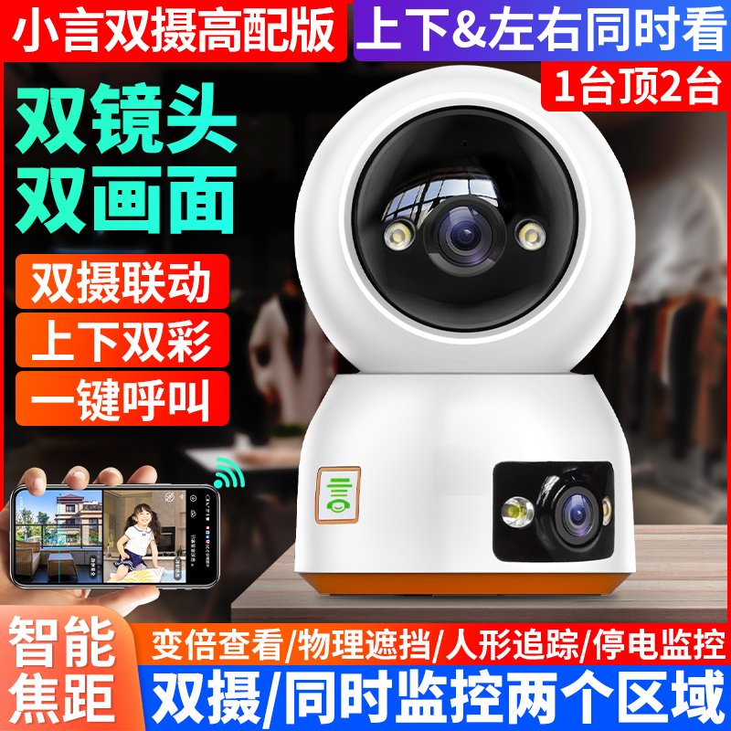 小言双摄双镜头无线WiFi摄像头手机远程360度家用网络监控器