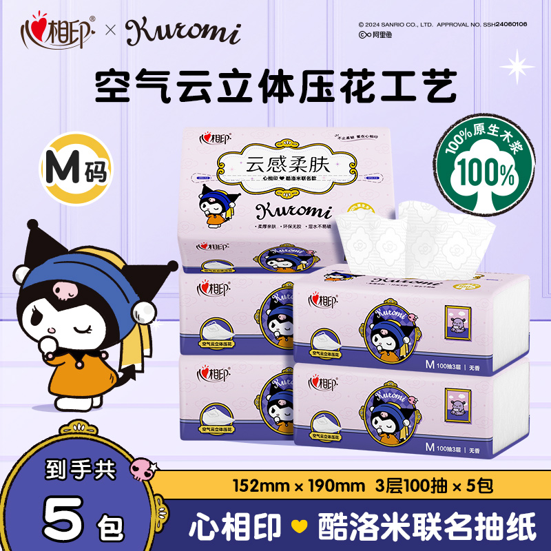 心相印三丽鸥酷洛米联名纸巾抽纸M码100抽柔软加厚家用柔软纸巾C