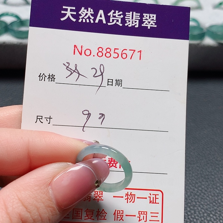 翡翠戒指未镶嵌9号