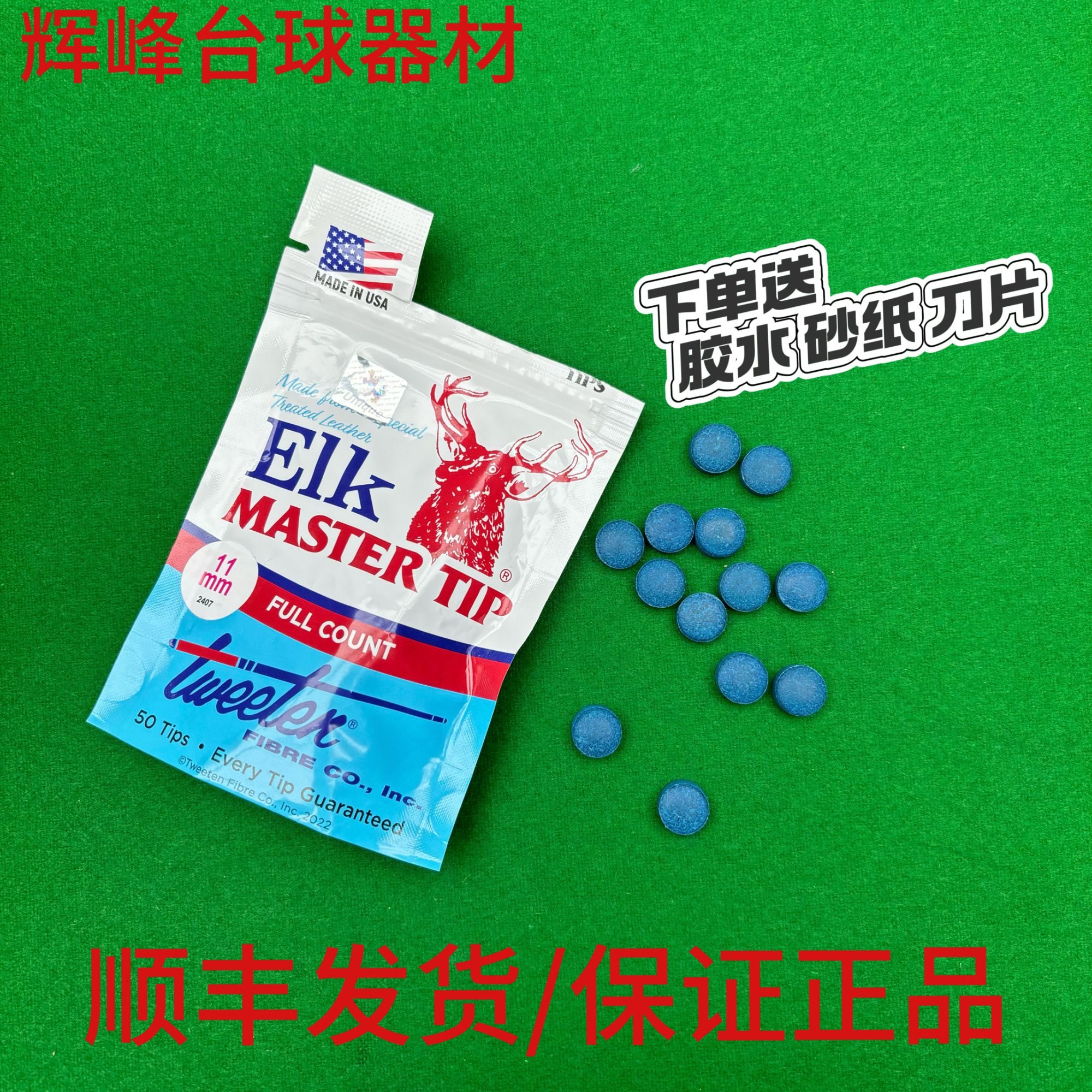 压制蓝钻皮头鹿头皮头台球杆皮头中八九球斯诺克小头杆皮头正品