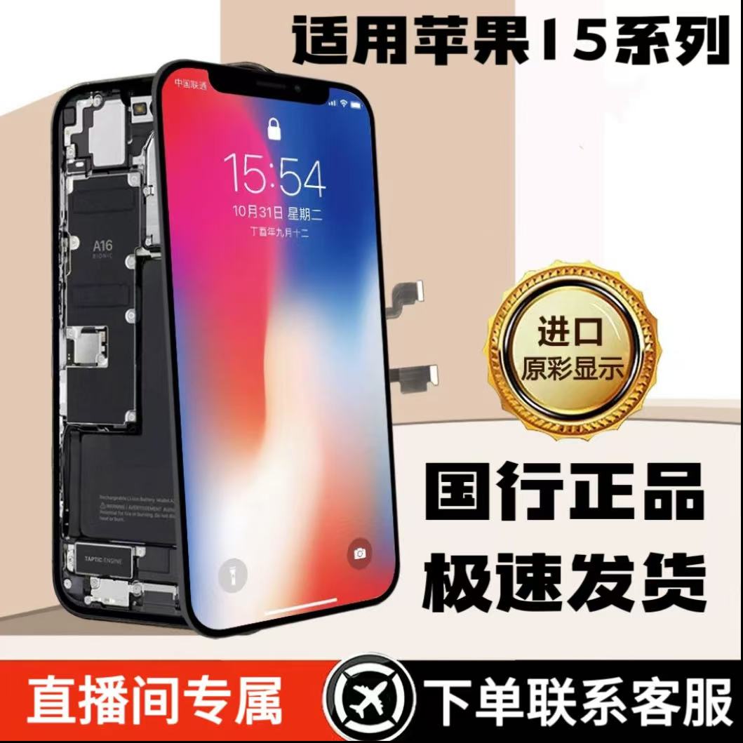 Apple/苹果15系列屏幕总成